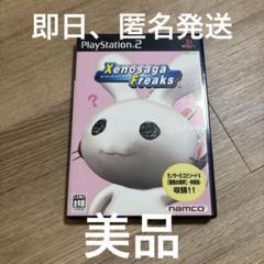 16 ゼノサーガ フリークス