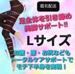 Lサイズ 1枚 美脚・着圧レギンス◼️全額返金保証◼️