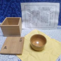 陶芸✴ぐい呑み(酒器)✴出雲焼楽山窯 長岡住右衛門 号空権✳祖父の愛蔵品でした✴ m81972382537_1.jpg?1723367642