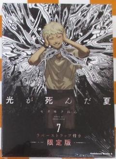 ☀️ 初版 最新刊付き帯付き 光が死んだ夏 全巻 ☀️ 楽天市場】[新品]光が死んだ夏 (1-7巻 最新刊) 全巻セット