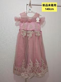 結婚式 パーティー ピアノ発表会 ドレス 140cm