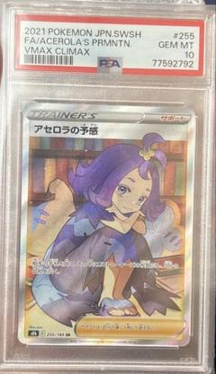 【匿名配送】アセロラの予感　SR PSA10 アセロラの予感 sr psa10