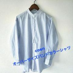 ★新品タグ付★　coen バンドカラー　ストライプ長袖シャツ Lのサムネイル
