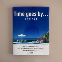 永井博作品集 Time goes by…(サイン入り) 永井博作品集 Time goes by…(サイン入り) - メルカリ