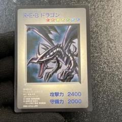 ⚫初期 遊戯王カード 真紅眼の黒龍⚫ホロなし 真紅眼の黒竜 初期 ウルトラ」の激安通販 | magi