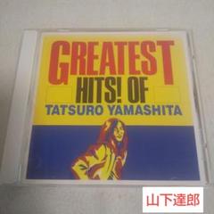 2024年最新】山下達郎 greatest hitsの人気アイテム - メルカリ