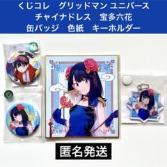 駿河屋 -<中古>宝多六花 BIGビジュアルクロス 「くじコレ