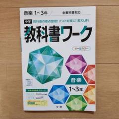 【最新版・新品・未使用】東京書籍　新ワーク　中学3年生　4冊セット 新ワーク 理科 中3 東京書籍 新しい理科版【オリジナル