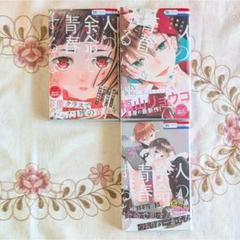初版 人の余命で青春するな 1～3巻セット 福山リョウコ 帯付 クリアカバー付
