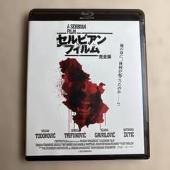 セルビアン・フィルム 完全版 DVD Amazon.co.jp: セルビアン・フィルム 完全版 [DVD