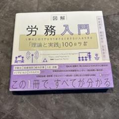 図解 労務入門/未使用