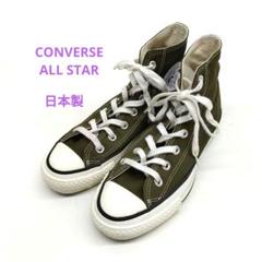 CONVERSE 日本製 90's 5サイズ 7679