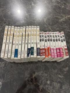 女帝由奈　女帝　全巻