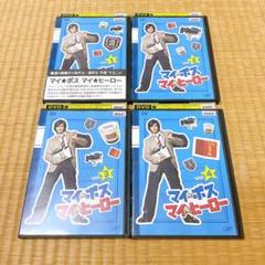 マイボスマイヒーロー DVD TVドラマ