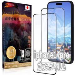 iPhone 14pro ガラスフィルム