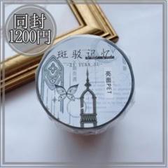 1セットのみ❣️ 人気海外マステ新品未使用品・中古品セット 楽天市場】即日出荷 ヴィンテージ マスキングテープ ◇幅広5cm