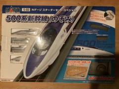 Nゲージ 500系新幹線のぞみ スターターセット おまけカーブレールなど