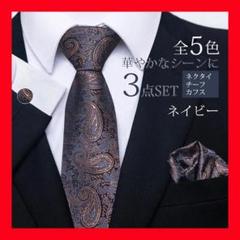 ネクタイ 3点セット パーティ 結婚式 二次会　ビジネス　ポケットチーフ