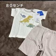 恐竜プリント ベビーパジャマ 80センチ