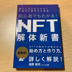 初心者でもわかる!NFT解体新書