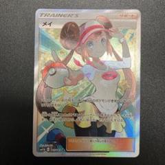 ポケモンカード メイ SR ワンオーナー品 美品