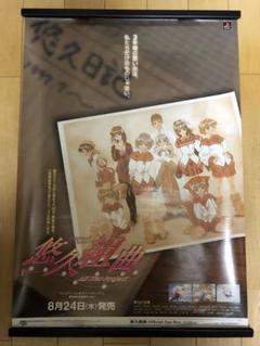 悠久幻想曲関連ポスター　４種類 BEEP ゲームグッズ通販 / 【中古ポスター】PlayStation 悠久幻想曲