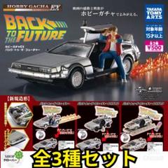 メルカリ最安★新品ホットトイズ バックトゥザフューチャーIII 1/6デロリアン メルカリ最安☆新品ホットトイズ バックトゥザフューチャーIII 1