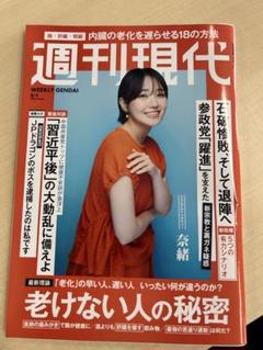 最新週刊現代8月4日号