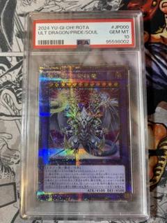 PSA10鑑定済〕誇りと魂の究極竜【クォーターセンチュリーシークレット】{ROTA-JP000}《融合》