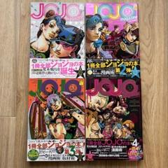 2025年最新】 JOJO magazine 2023の人気アイテム - メルカリ