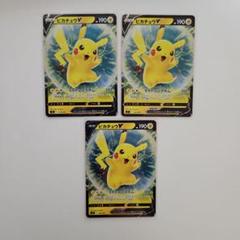 ポケモンカードゲーム　ピカチュウV SI スタートデッキ100 ミラー3枚