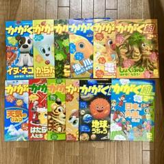 2025年最新】かがく組 年生の人気アイテム - メルカリ
