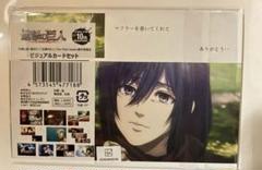 進撃の巨人　ビジュアルカードセット　リヴァイ　ミカサ　エレン