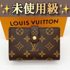 新品未使用　開封のみ　ルイヴィトン　折り財布 ルイ ヴィトン Louis Vuitton 二つ折り財布 ポルトフォイユルー