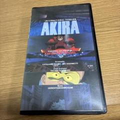 2025年最新】akira [vhs]の人気アイテム - メルカリ
