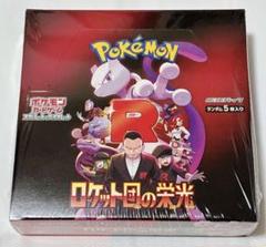 ポケモンカード ロケット団の栄光 未開封BOX ポケモンカードゲーム 拡張パック ロケット団の栄光 BOX