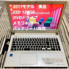 TOSHIBA dynabook T45/CW SSD リュクスホワイト 美品