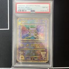 古代ミュウ 初期エラー版 PSA9 鑑定品 2025年最新】古代ミュウ psa9の人気アイテム - メルカリ
