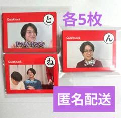 2025年最新】quizknock カルタの人気アイテム - メルカリ
