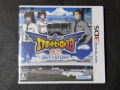 3DS ぼくは航空管制官 エアポートヒーロー3D 関空 SKY STORY