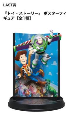 一番くじ ラストワン トイ・ストーリー ポスターフィギュアPIXAR