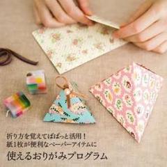 使える折り紙/本とデザインペーパー99枚