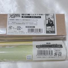銀魂 掛け軸 タペストリー 土方十四郎 2点セット