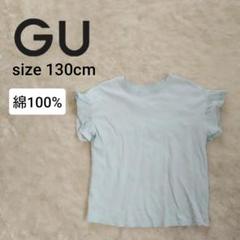 gu ジーユー 半袖Tシャツ フリルT エメラルドグリーン 綿 女の子130cm