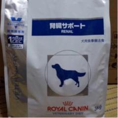 ロイヤルカナン 犬用 腎臓サポート 3キロ