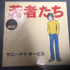 2025年最新】サニーデイ・サービス レコードの人気アイテム
