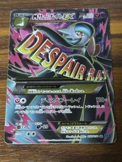 MサーナイトEX SR 拡張パック　冷酷の反逆者　057/054 SR サーナイトEX 買取 | [XY11] 冷酷の反逆者 | ポケモンカード