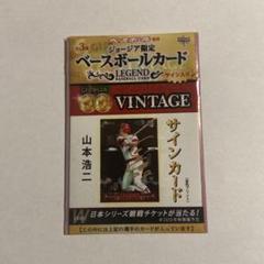 2025年最新】山本浩二 サインの人気アイテム - メルカリ