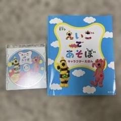 えいごであそぼ　本&CD
