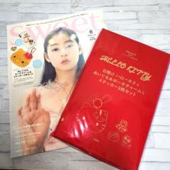 sweet8月号 ハローキティ本誌＆付録